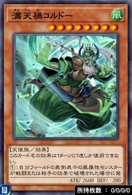満天禍コルドーのカード画像