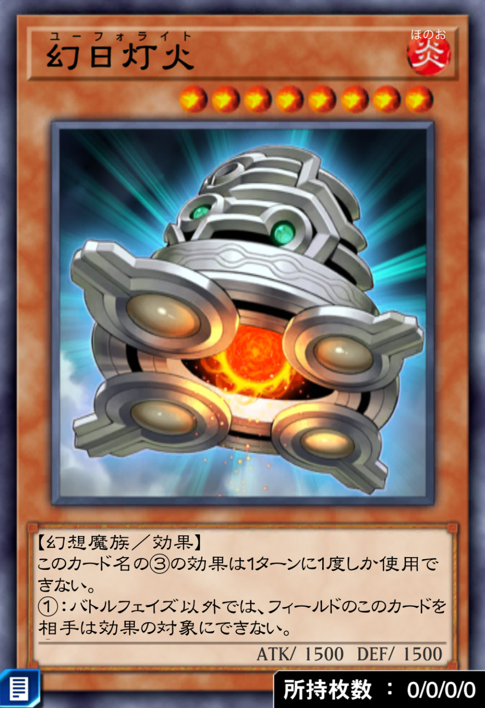 幻日灯火のカード画像