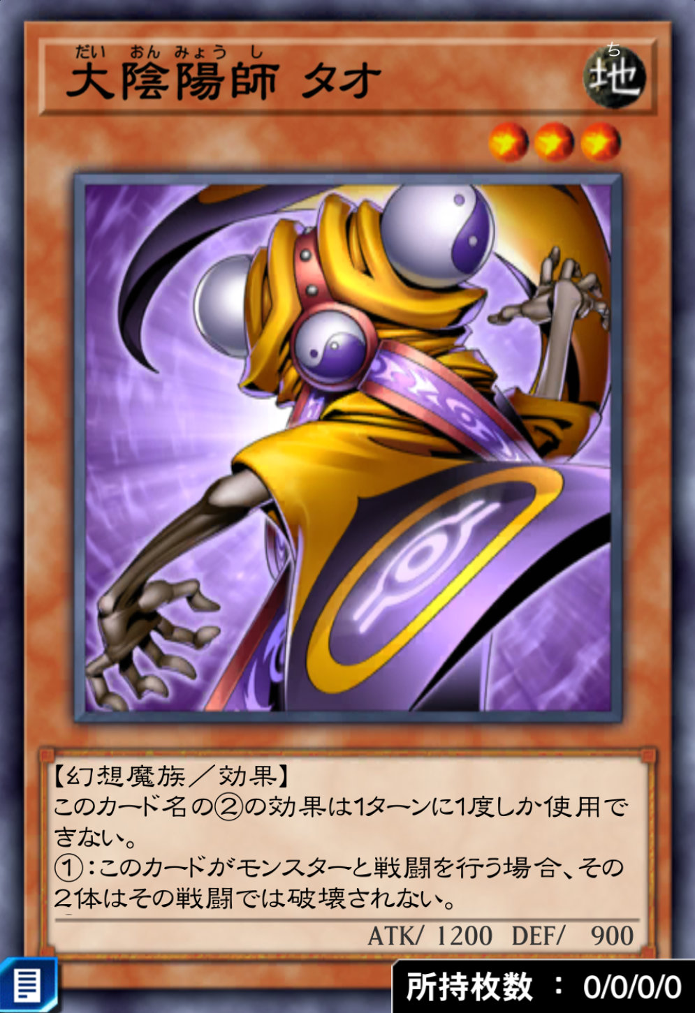 大陰陽師 タオのカード画像