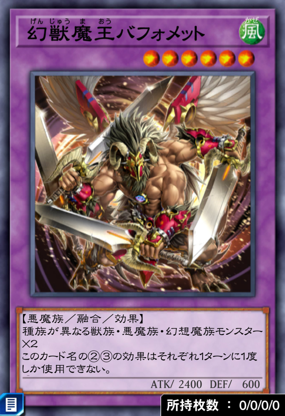 幻獣魔王バフォメットのカード画像