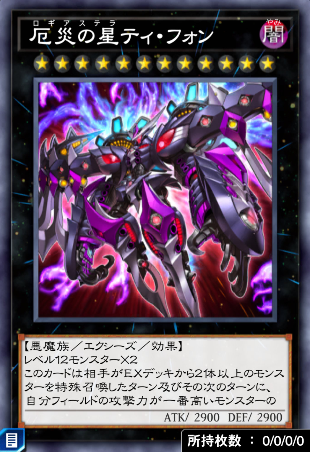 厄災の星ティ・フォンのカード画像