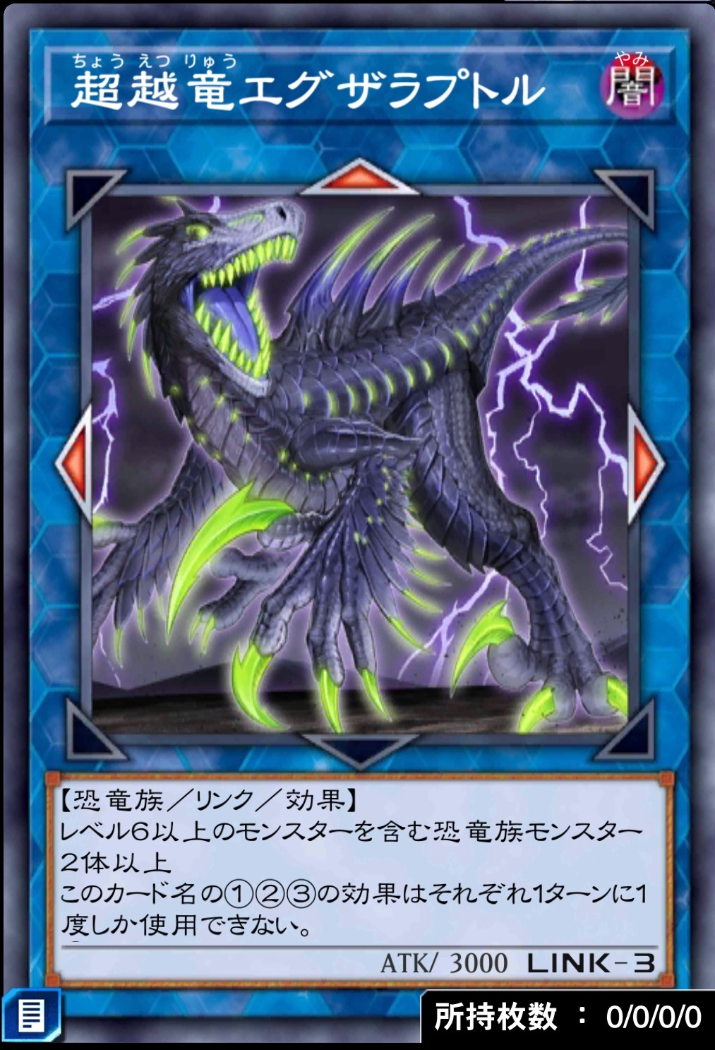 超越竜エグザラプトルのカード画像