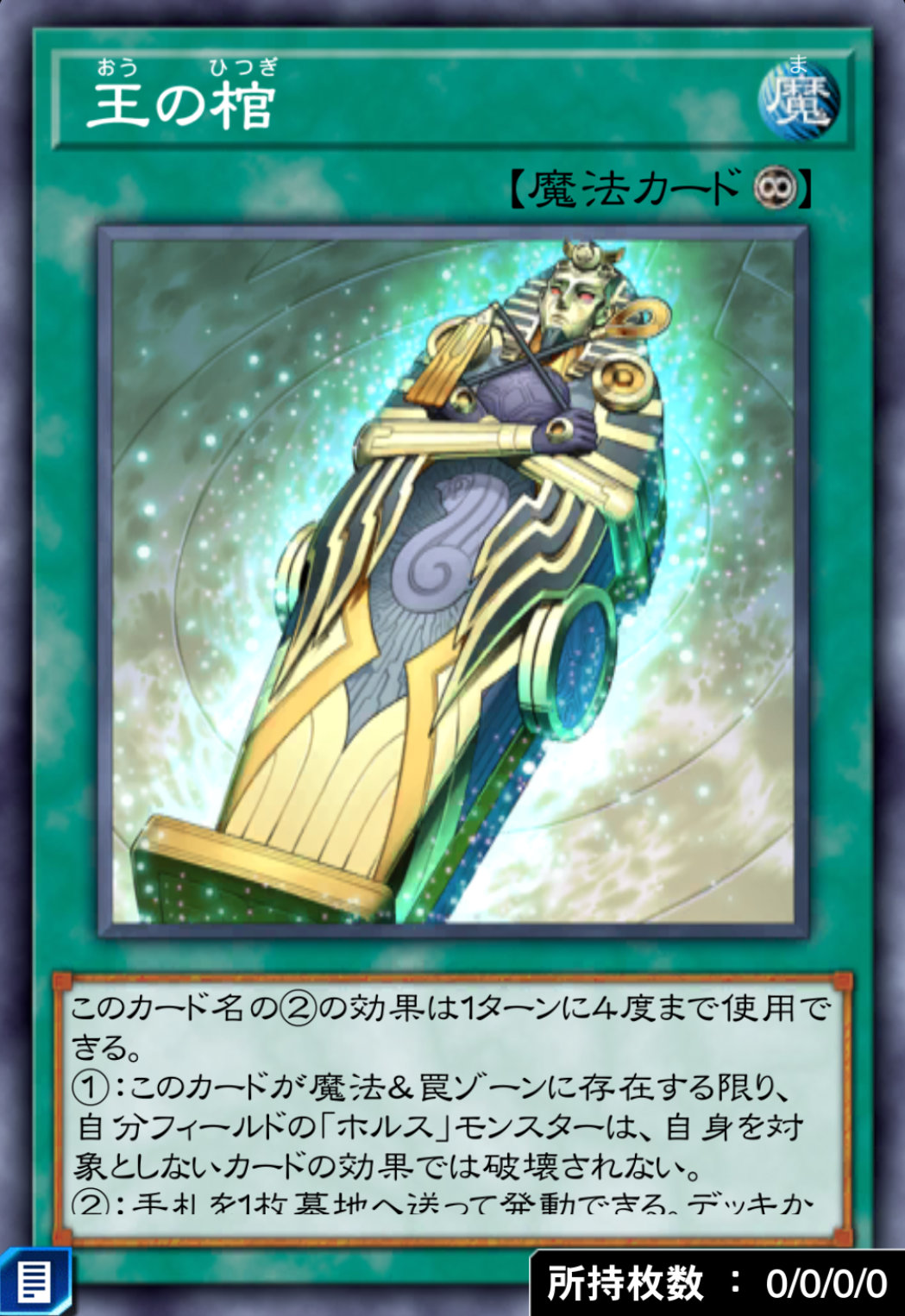 王の棺のカード画像