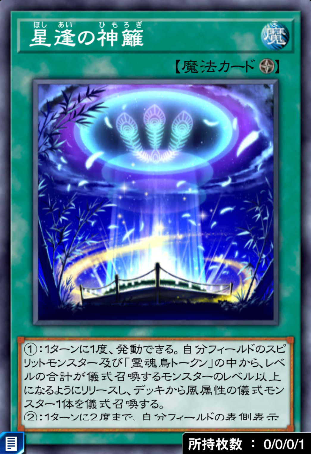 星逢の神籬のカード画像