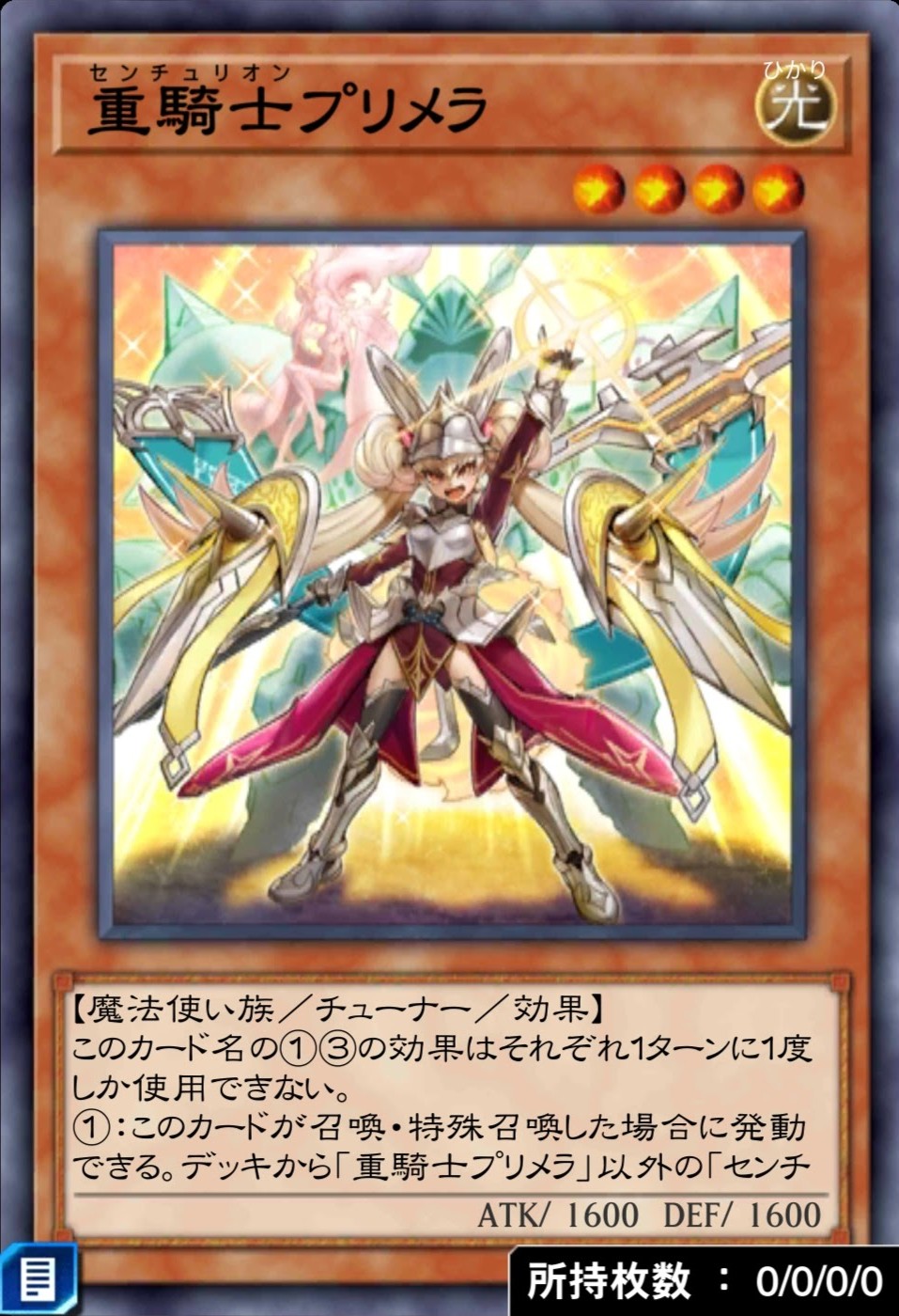 重騎士プリメラのカード画像