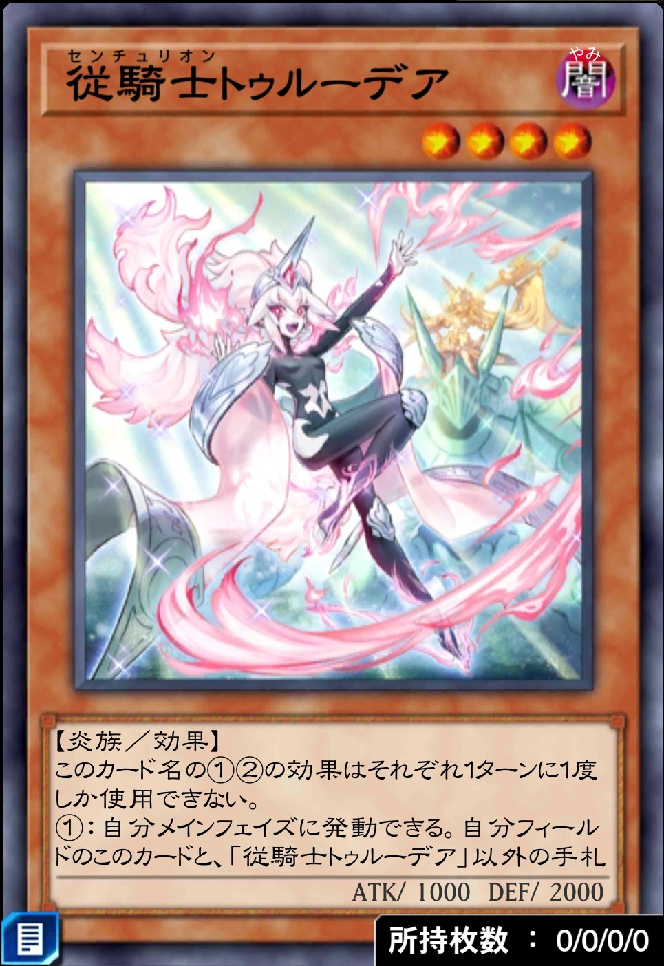 従騎士トゥルーデアのカード画像
