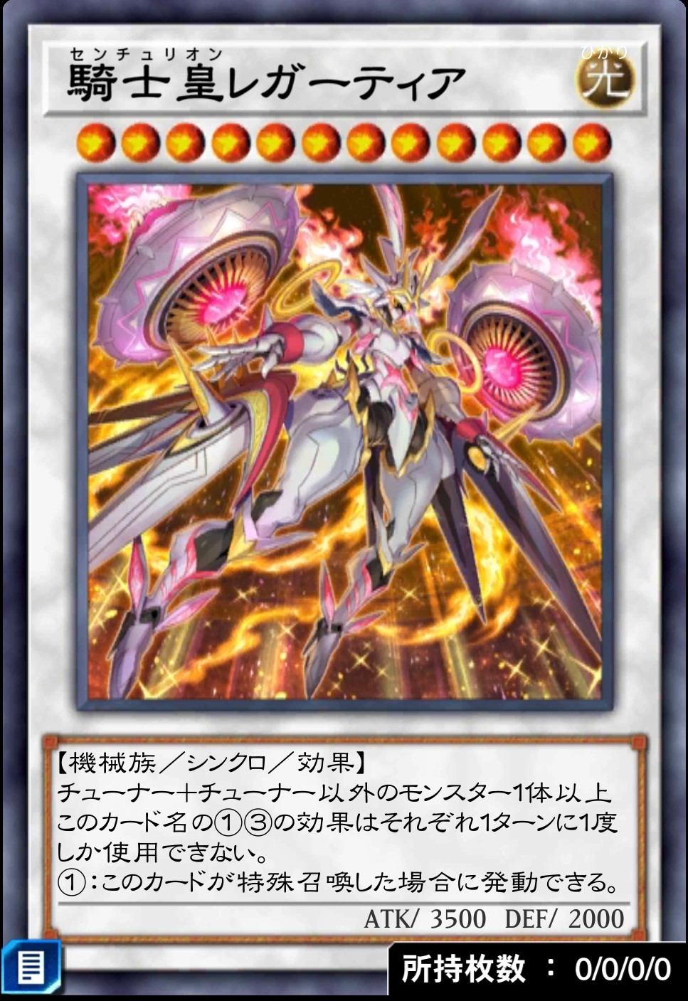 騎士皇レガーティアのカード画像