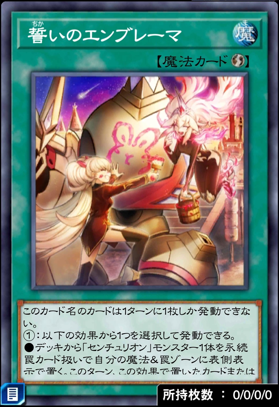 誓いのエンブレーマのカード画像