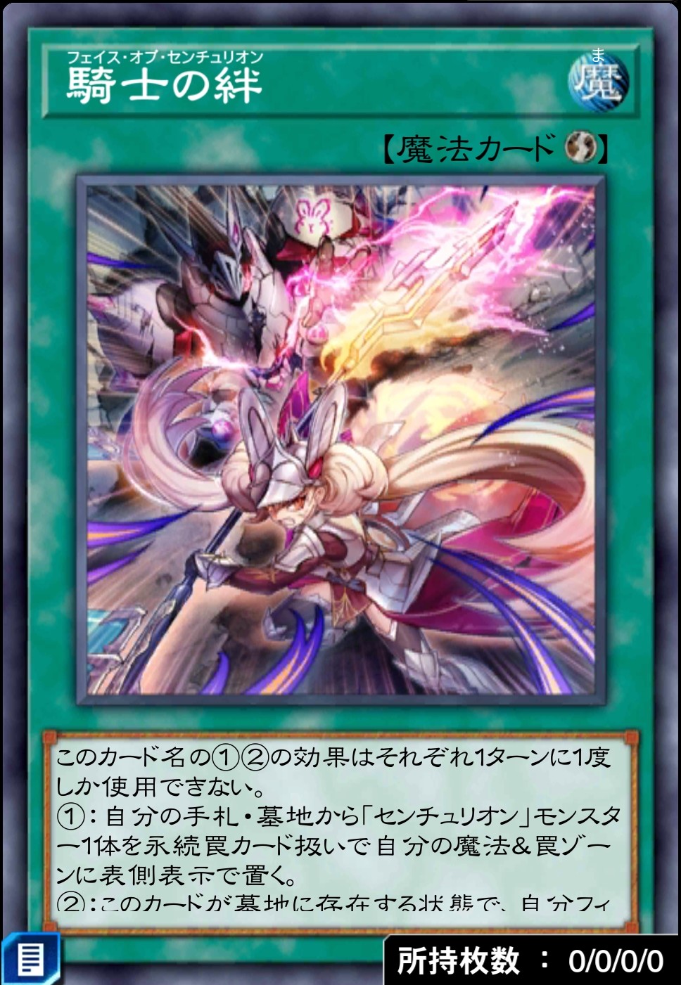 騎士の絆のカード画像