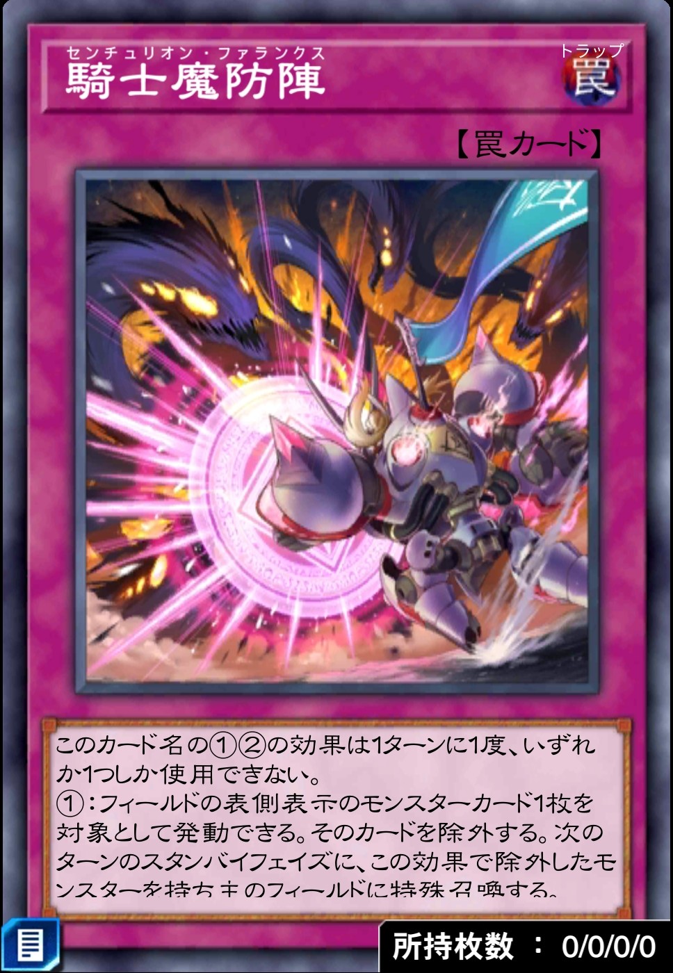 騎士魔防陣のカード画像