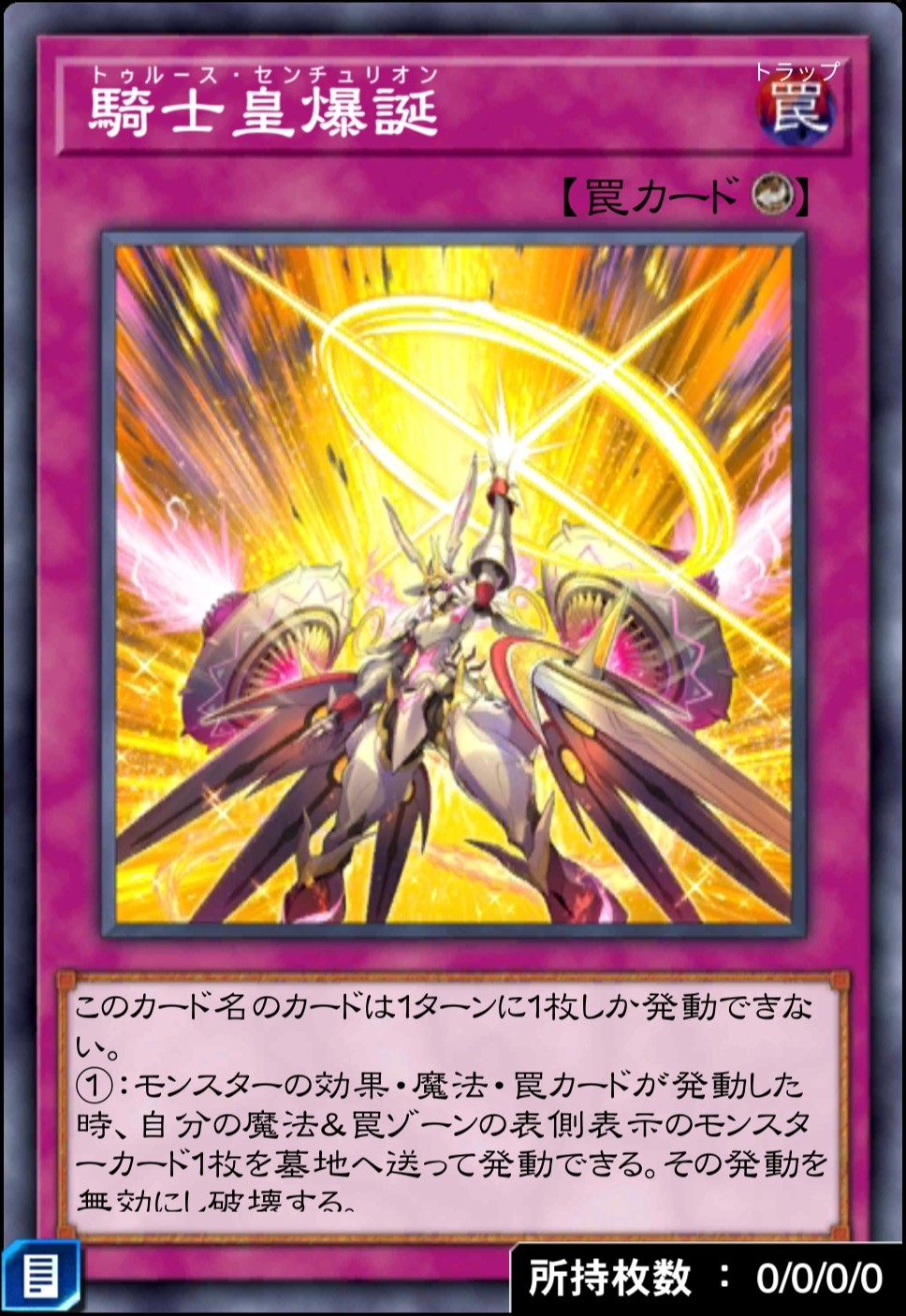 騎士皇爆誕のカード画像