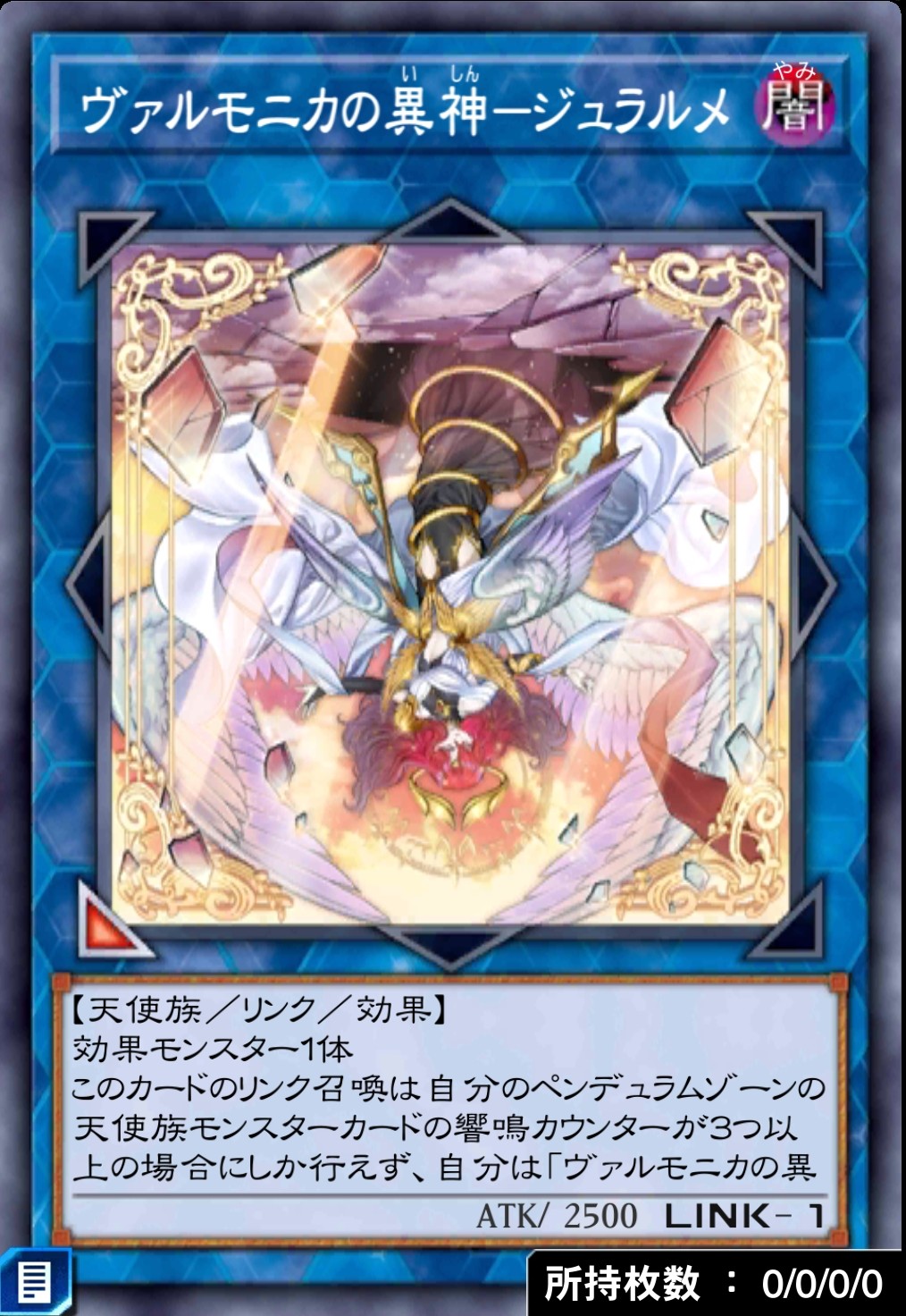 ヴァルモニカの異神－ジュラルメのカード画像