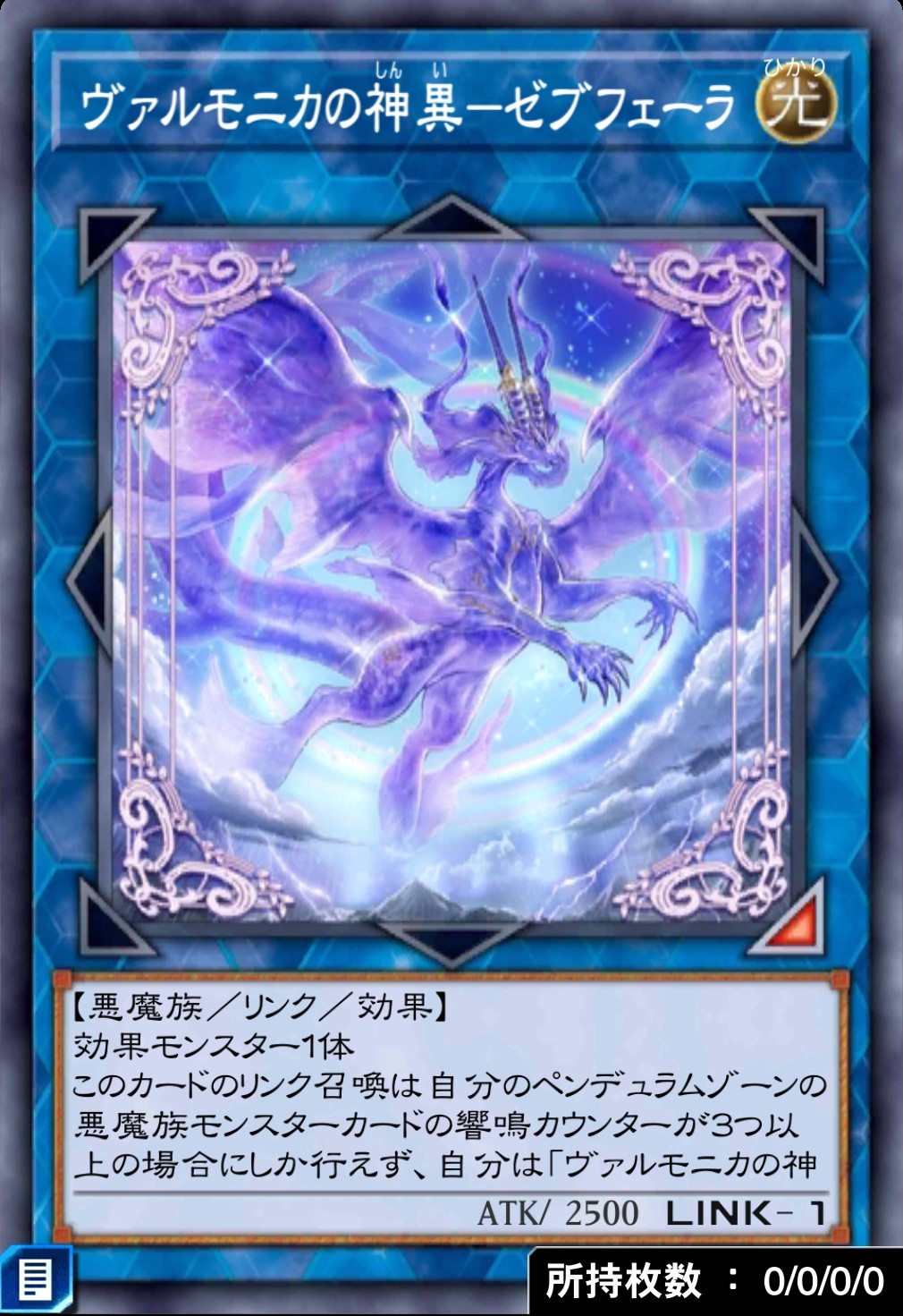 ヴァルモニカの神異－ゼブフェーラのカード画像