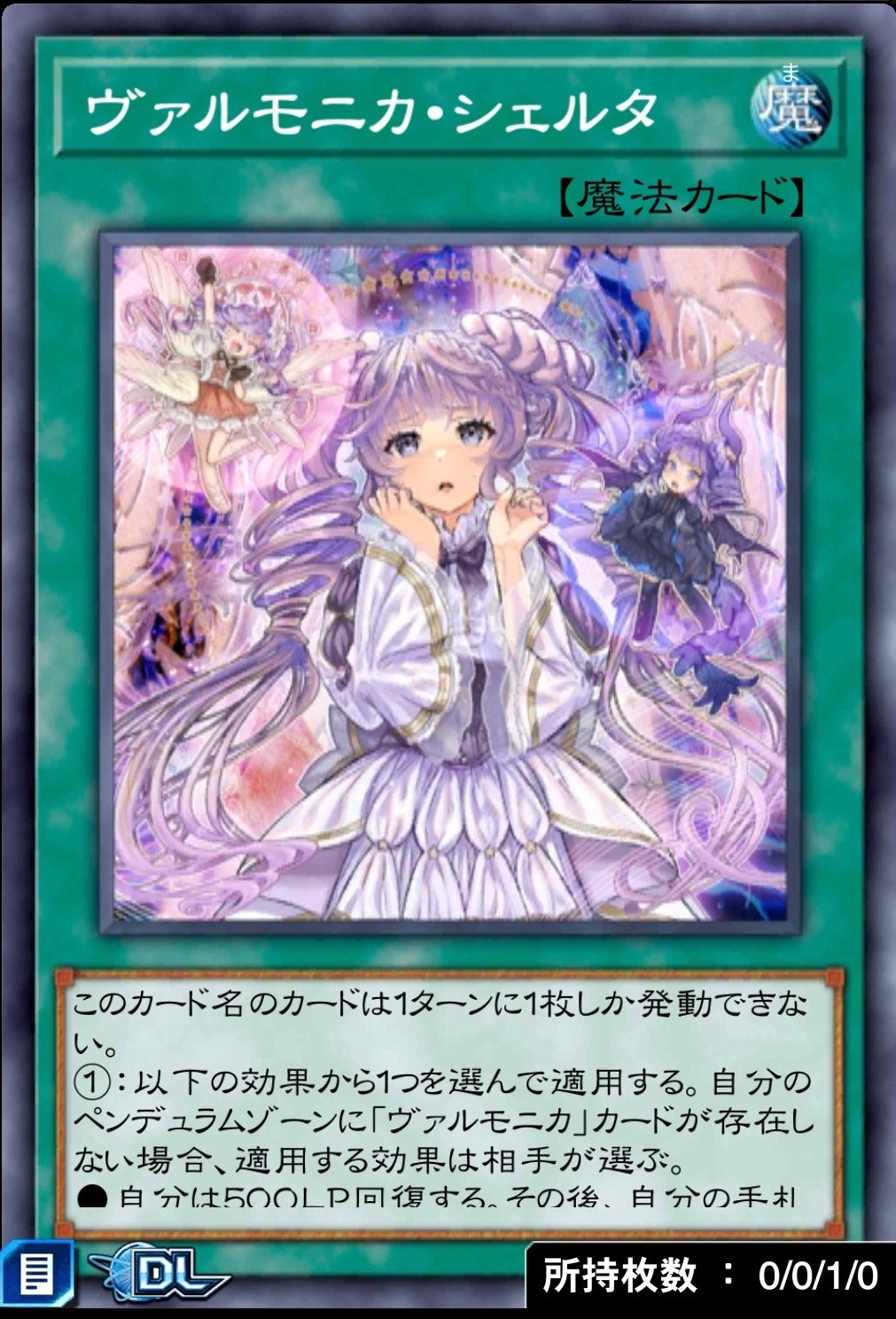 ヴァルモニカ・シェルタのカード画像