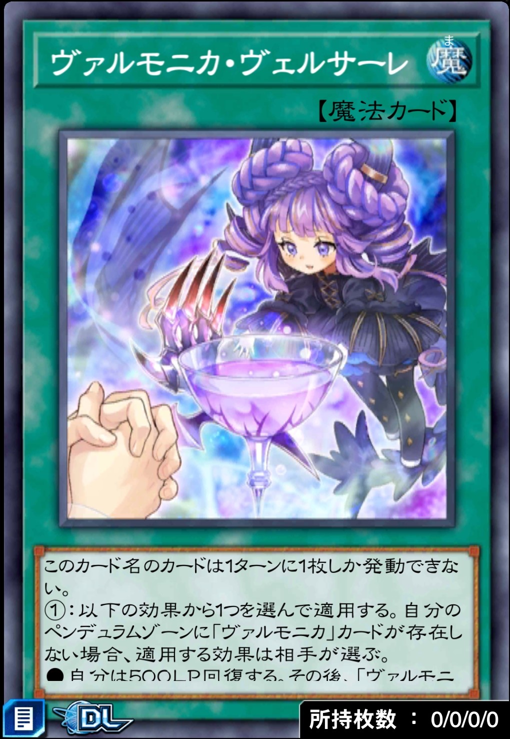 ヴァルモニカ・ヴェルサーレのカード画像