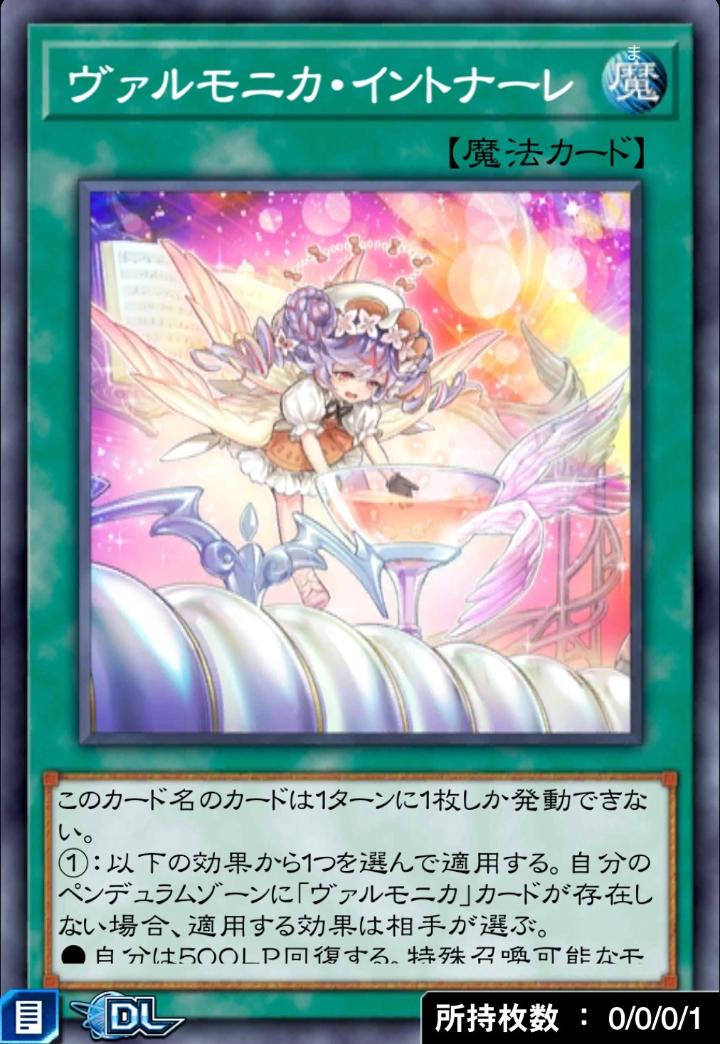 ヴァルモニカ・イントナーレのカード画像