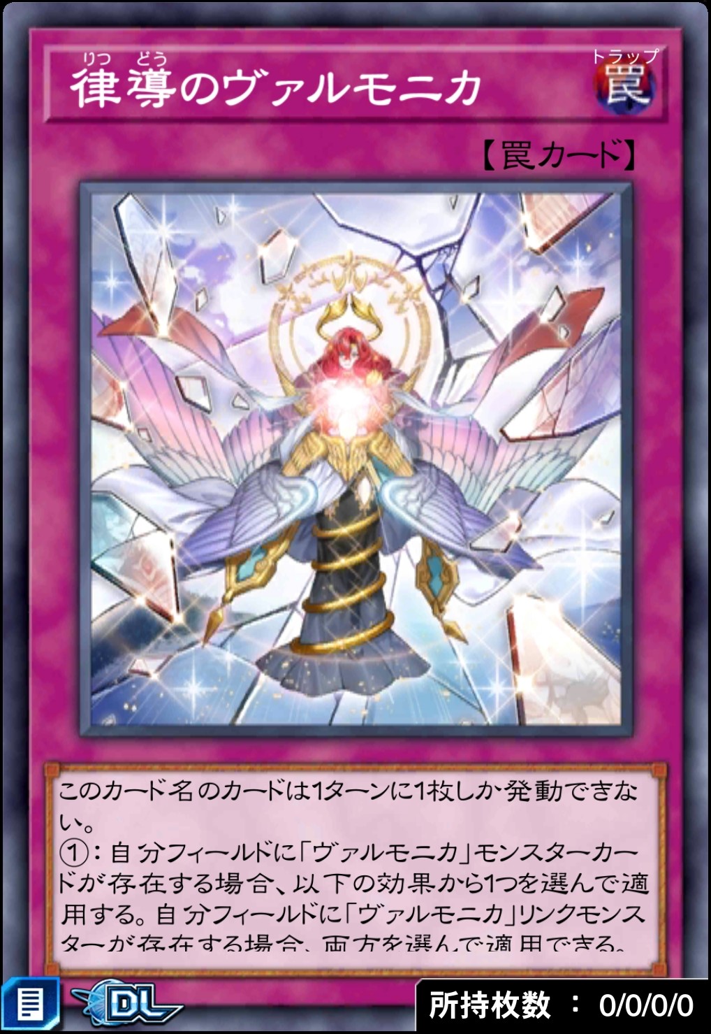 律導のヴァルモニカのカード画像
