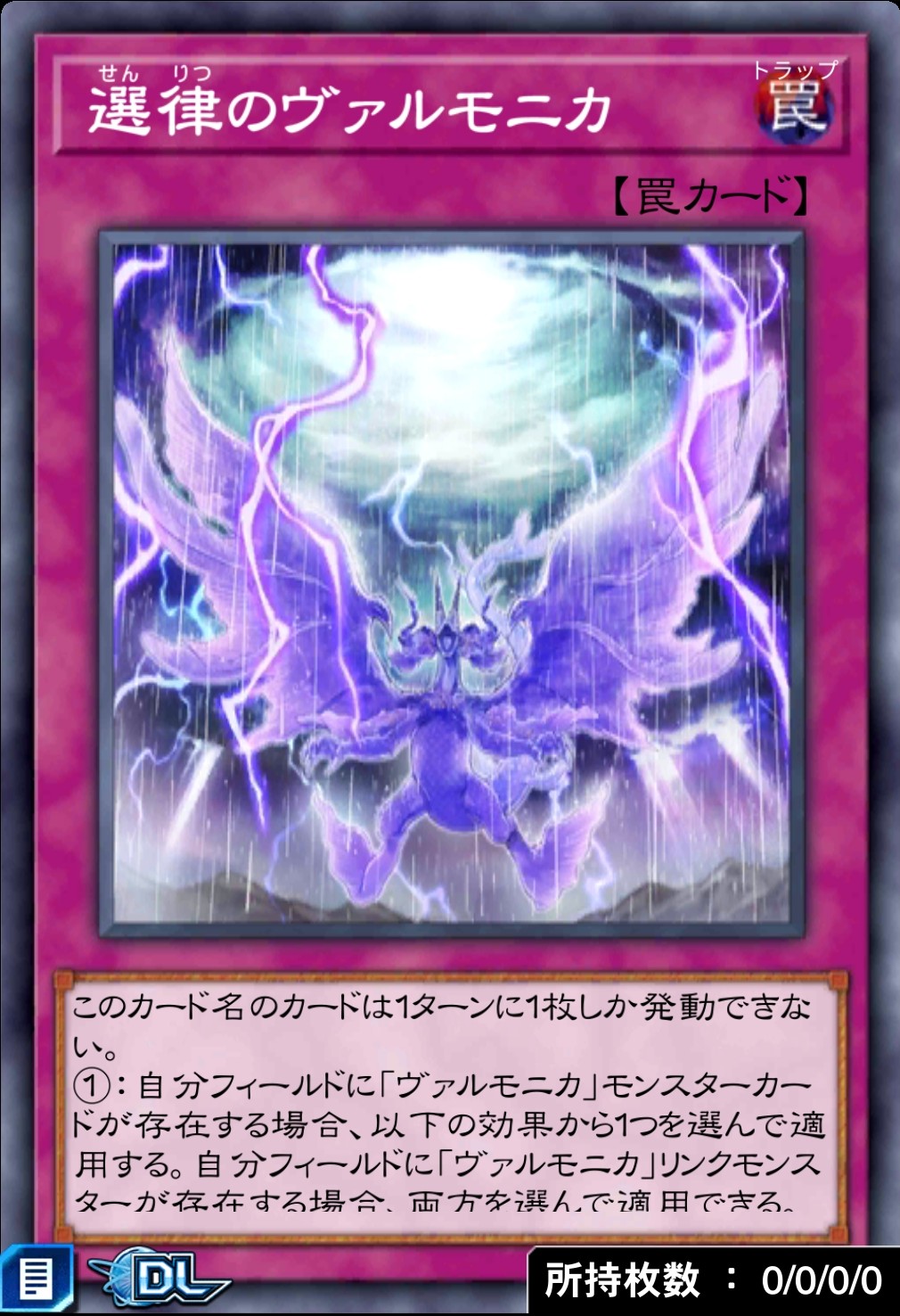 選律のヴァルモニカのカード画像