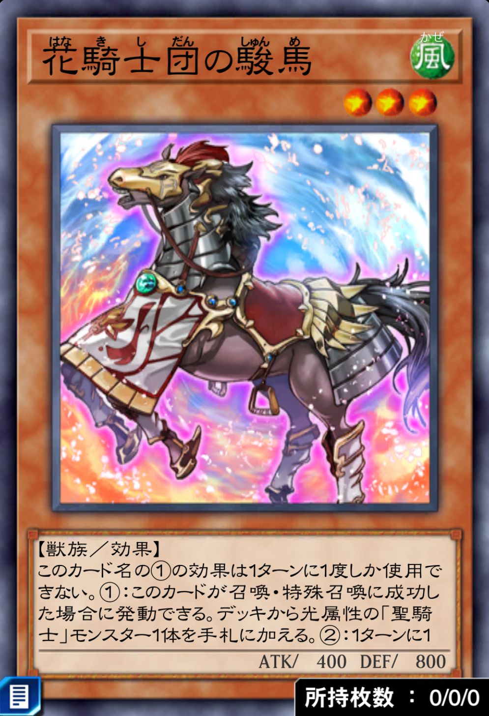 花騎士団の駿馬のカード画像