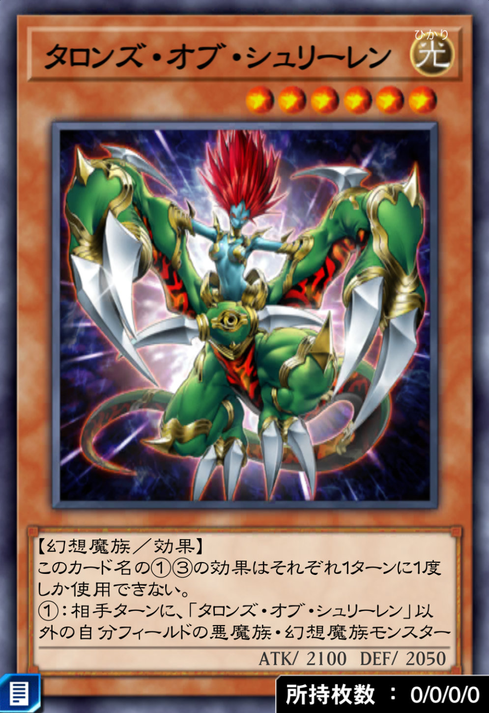 タロンズ・オブ・シュリーレンのカード画像