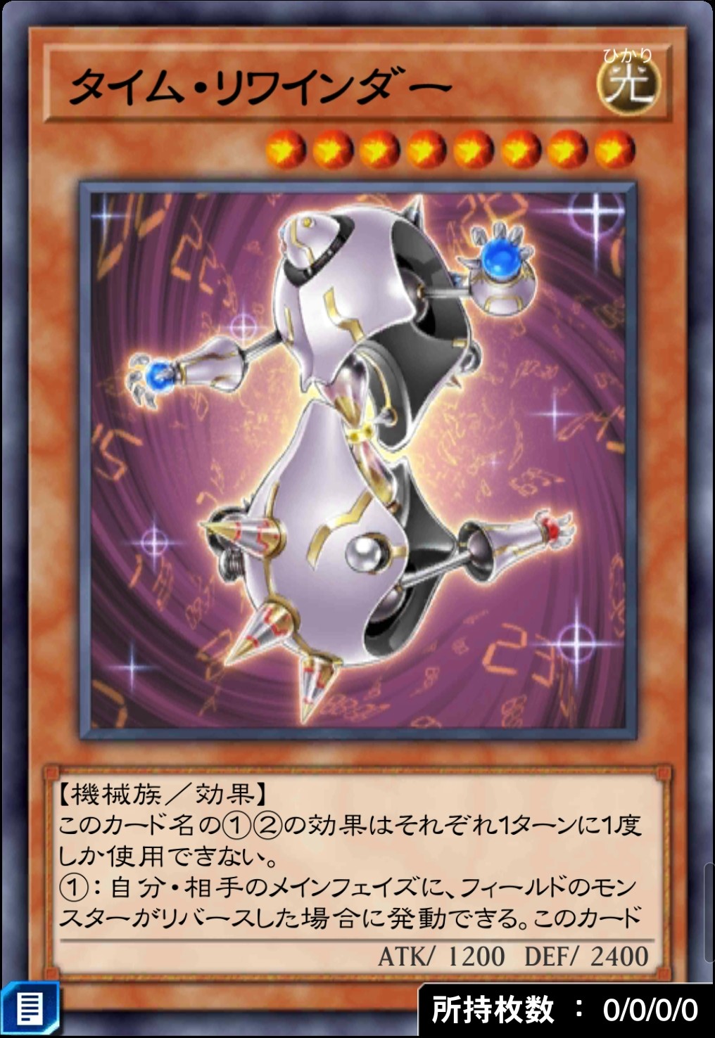 タイム・リワインダーのカード画像