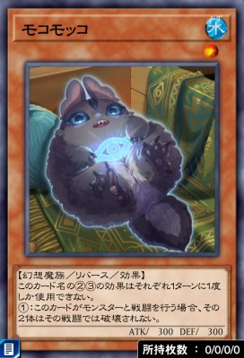 モコモッコのカード画像