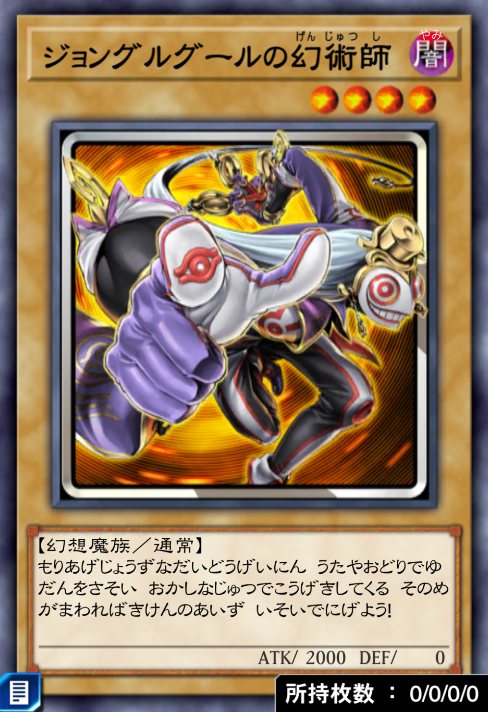 ジョングルグールの幻術師のカード画像