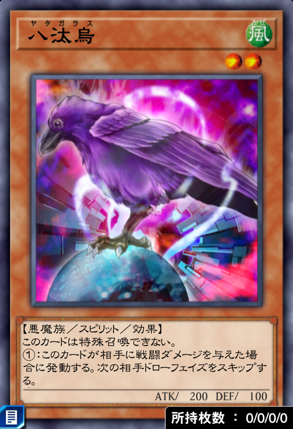 八汰烏のカード画像