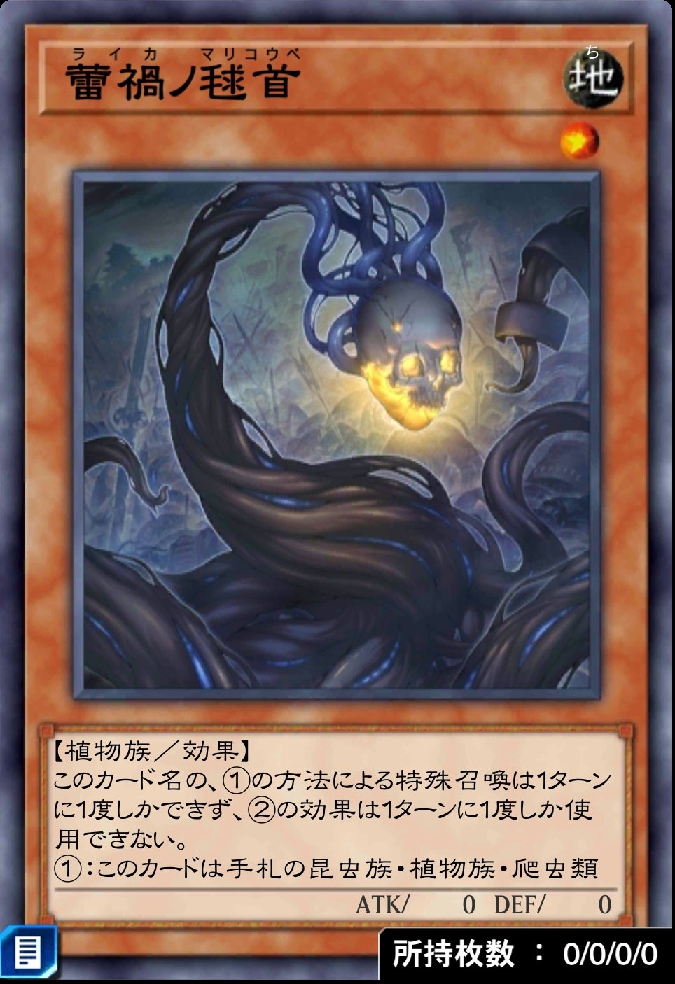 デュエルリンクス_蕾禍ノ毬首