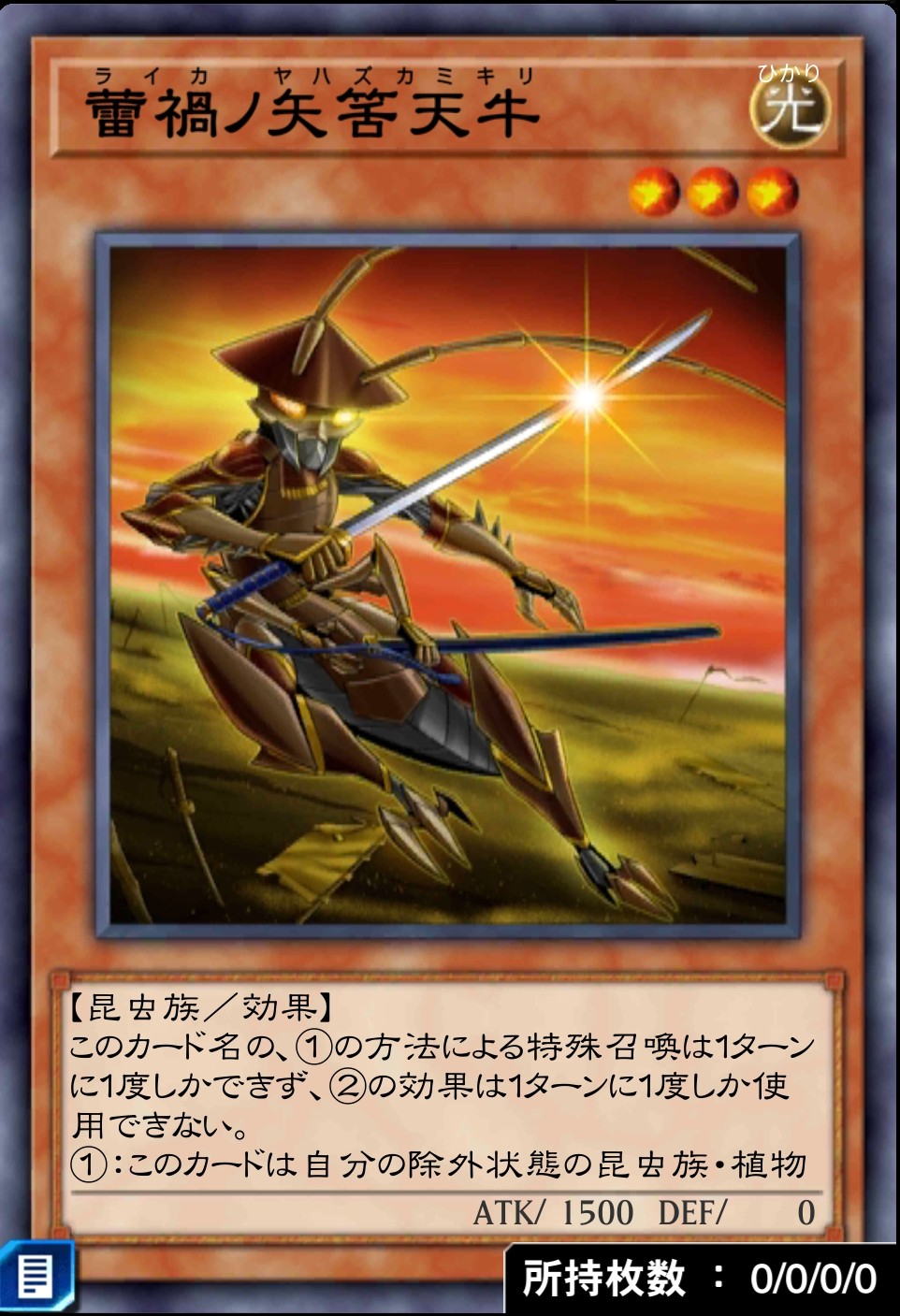 デュエルリンクス_蕾禍ノ矢筈天牛