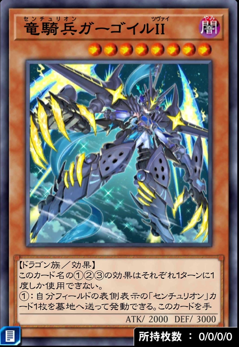竜騎兵ガーゴイルⅡのカード画像
