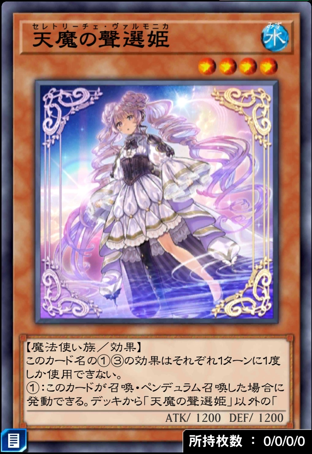 天魔の聲選姫のカード画像
