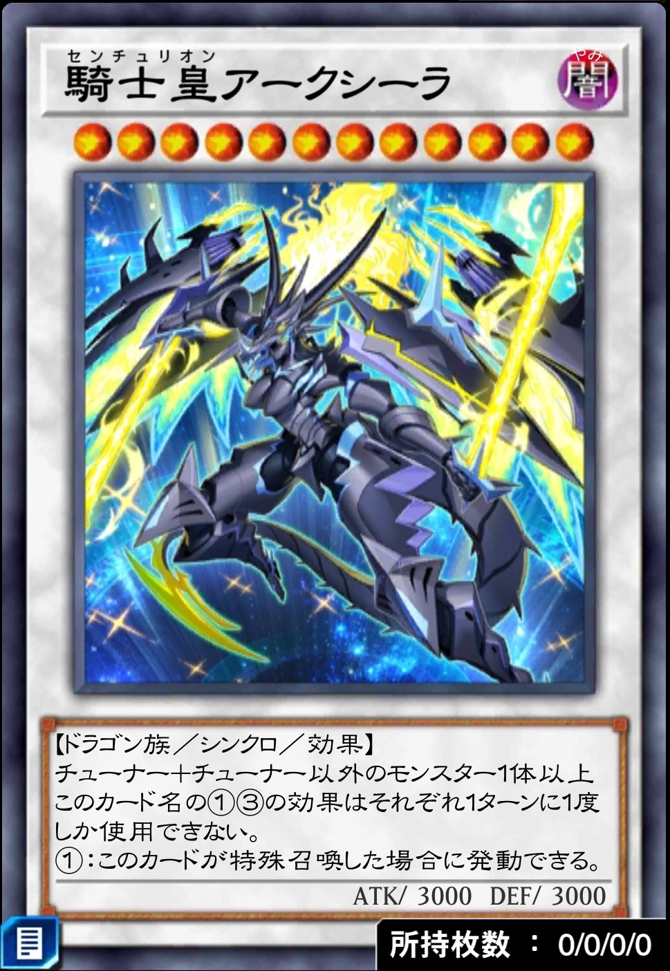 騎士皇アークシーラのカード画像