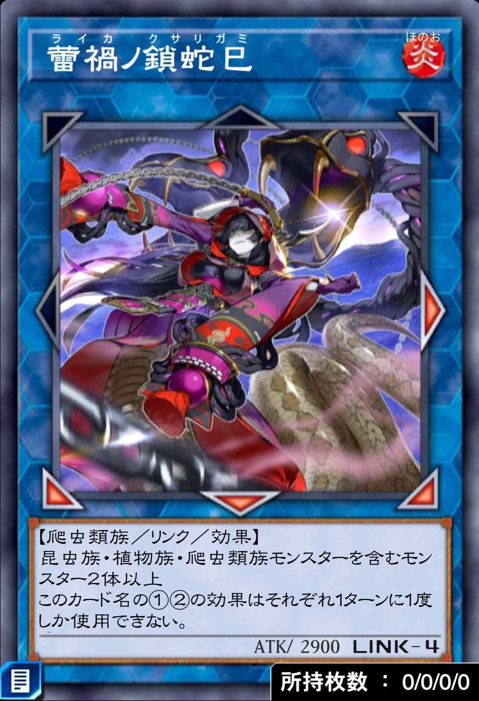 デュエルリンクス_蕾禍ノ鎖蛇巳