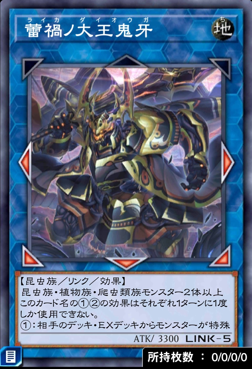 デュエルリンクス_蕾禍ノ大王鬼牙