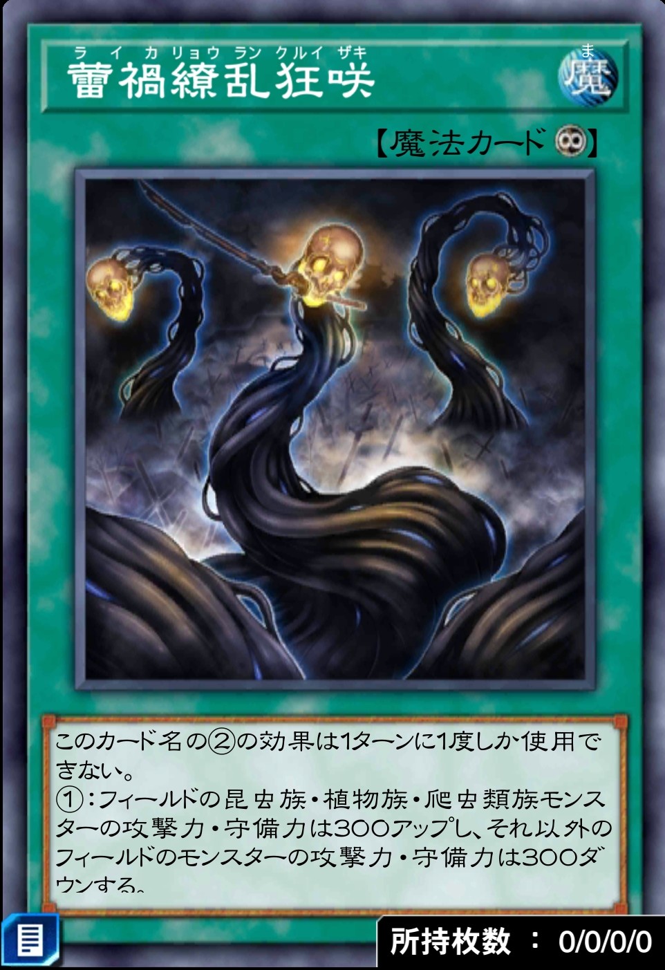 デュエルリンクス_蕾禍繚乱狂咲