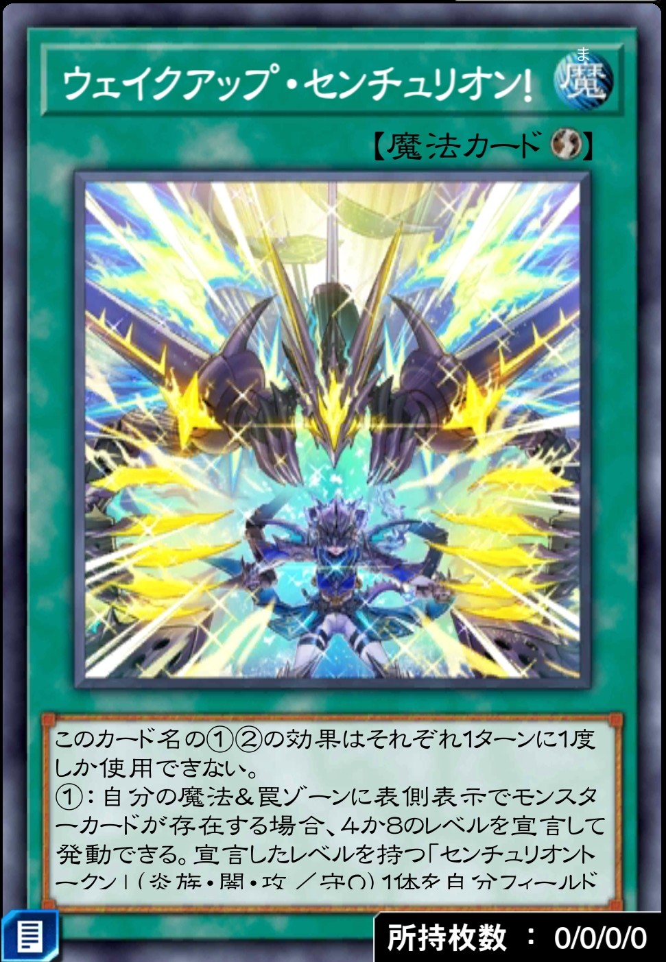 ウェイクアップ・センチュリオン！のカード画像