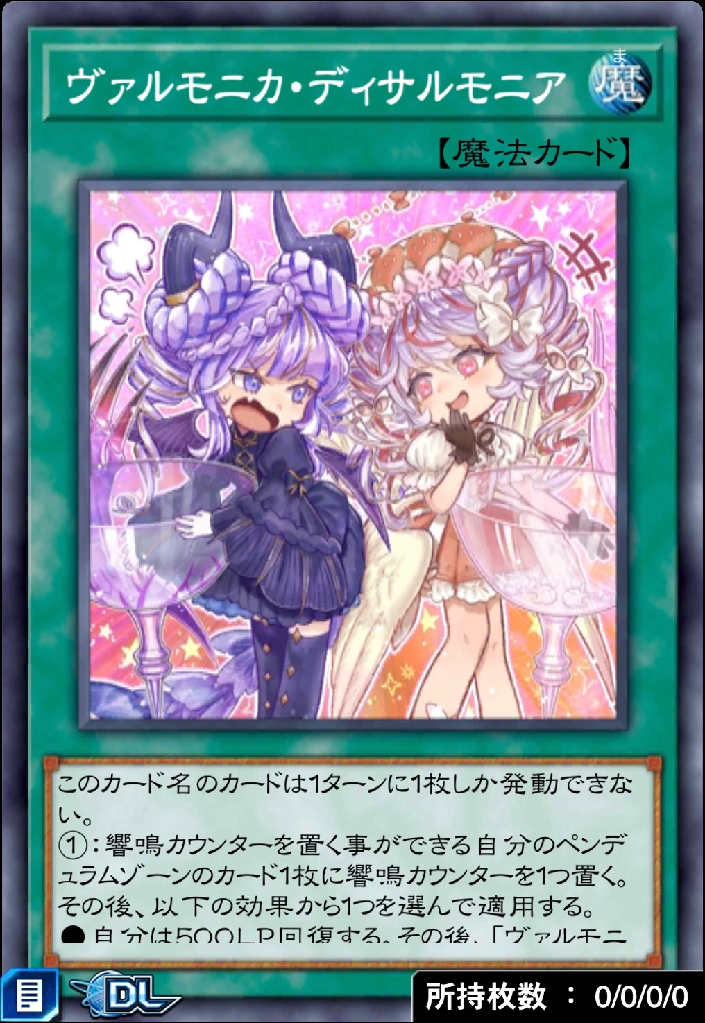 ヴァルモニカ・ディサルモニアのカード画像