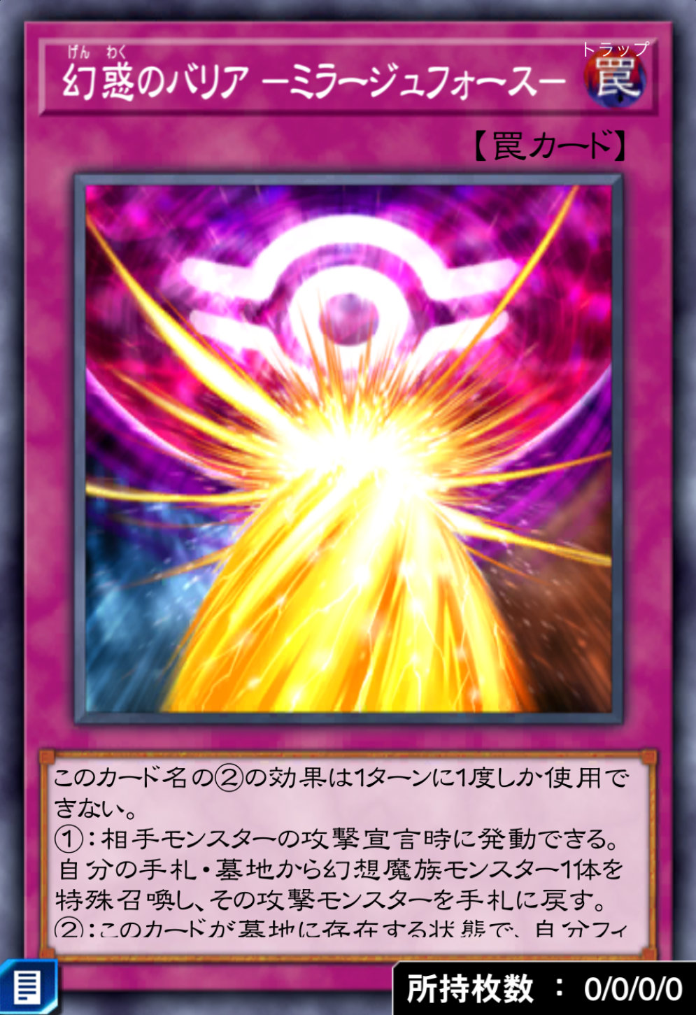 幻惑のバリア －ミラージュフォース－のカード画像