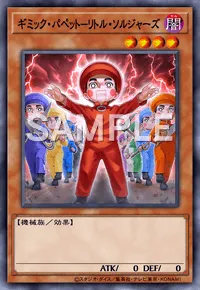 ギミック・パペット－リトル・ソルジャーズのカード画像