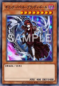 ギミック・パペット－ブラッディ・ドールのカード画像