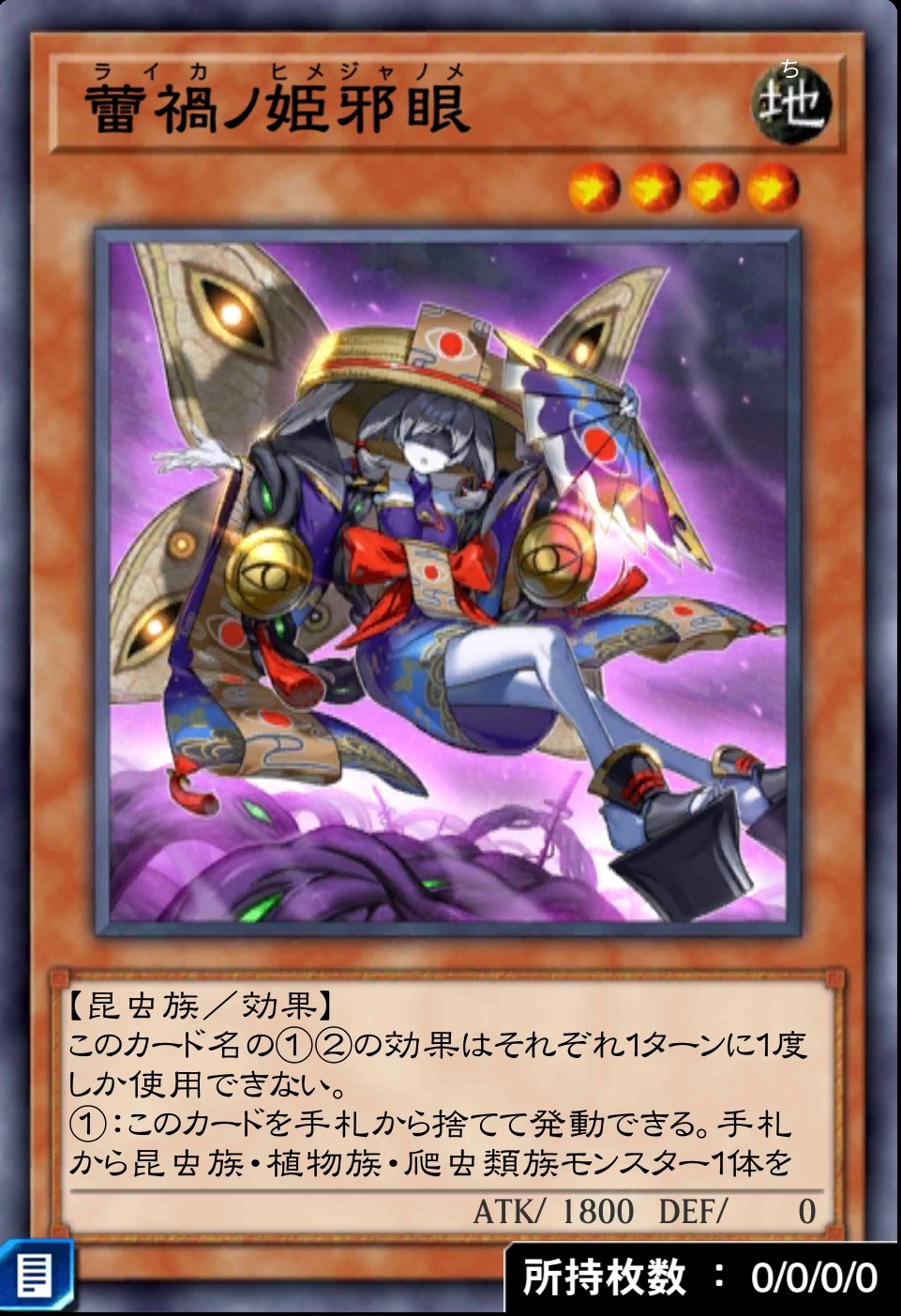 デュエルリンクス_蕾禍ノ姫邪眼