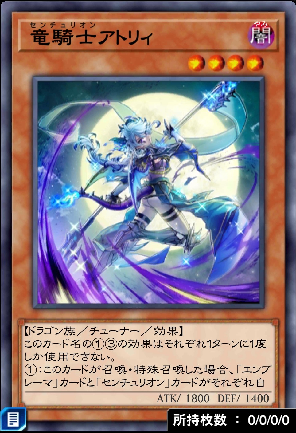 竜騎士アトリィのカード画像
