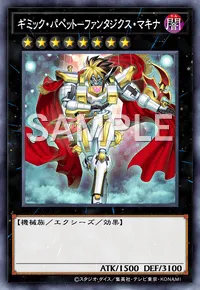 ギミック・パペット－ファンタジクス・マキナのカード画像