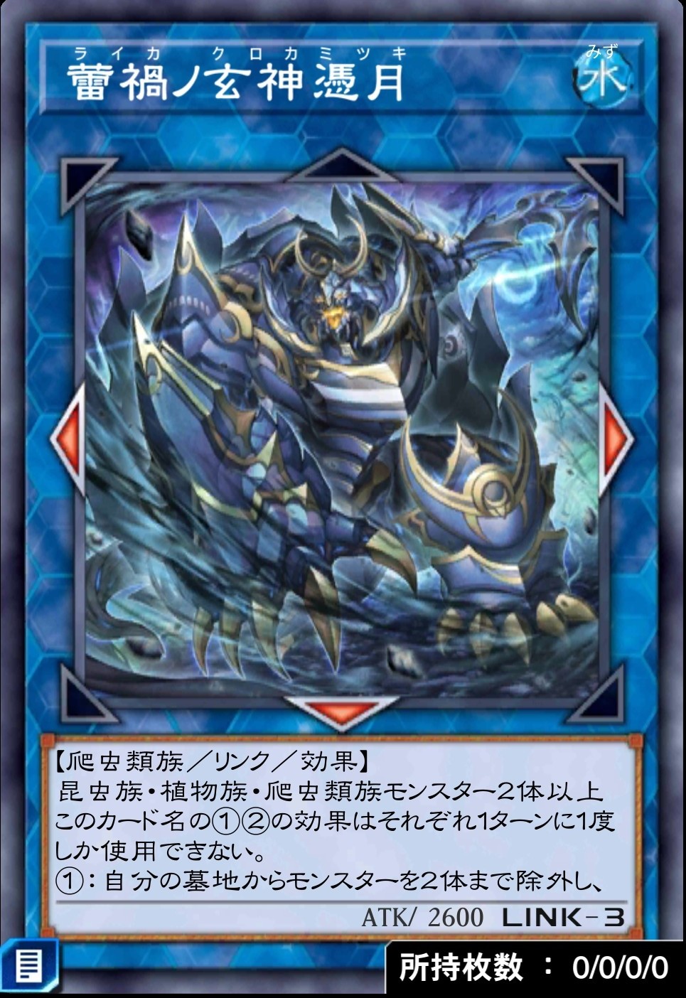 デュエルリンクス_蕾禍ノ玄神憑月