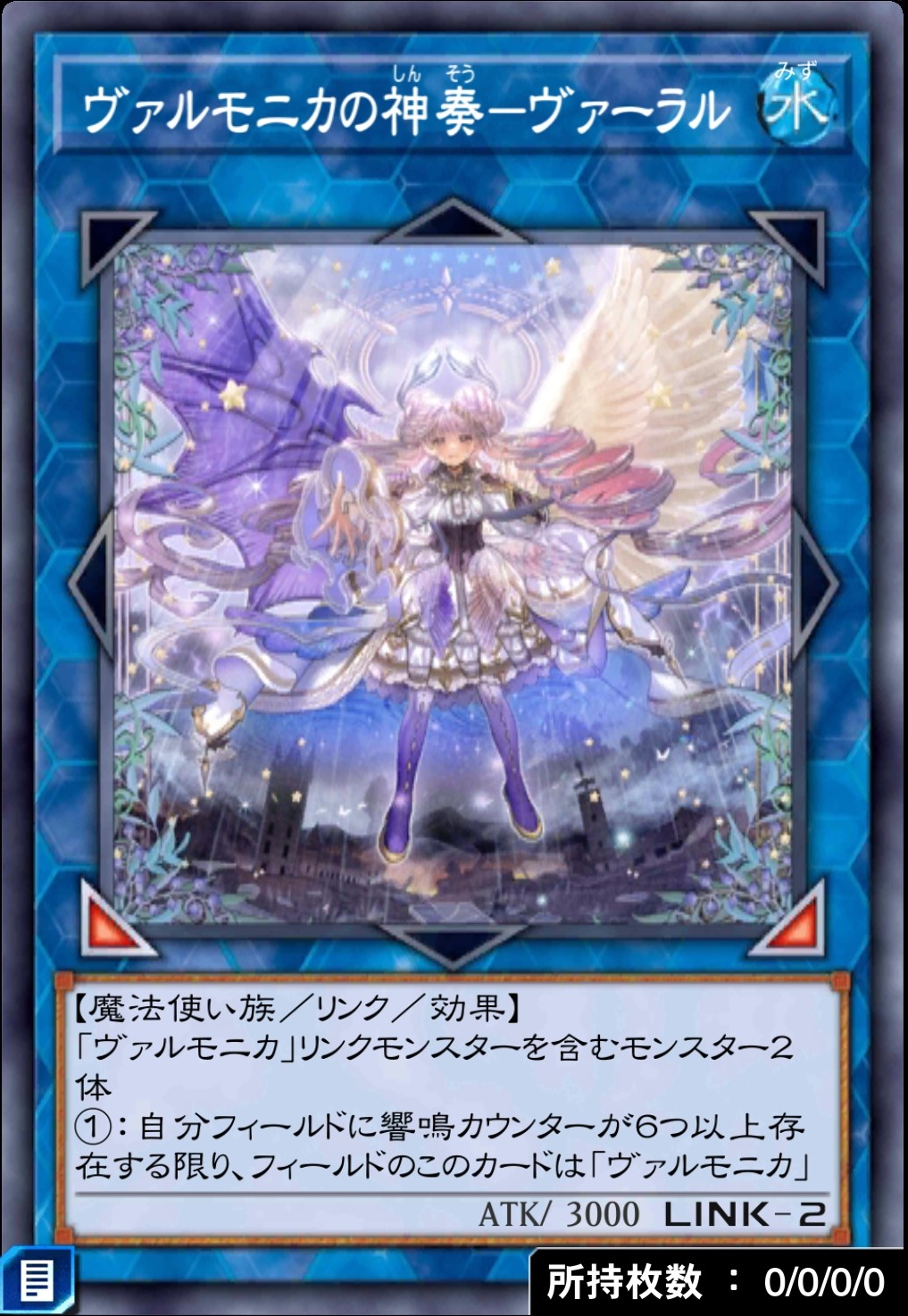 ヴァルモニカの神奏－ヴァーラルのカード画像