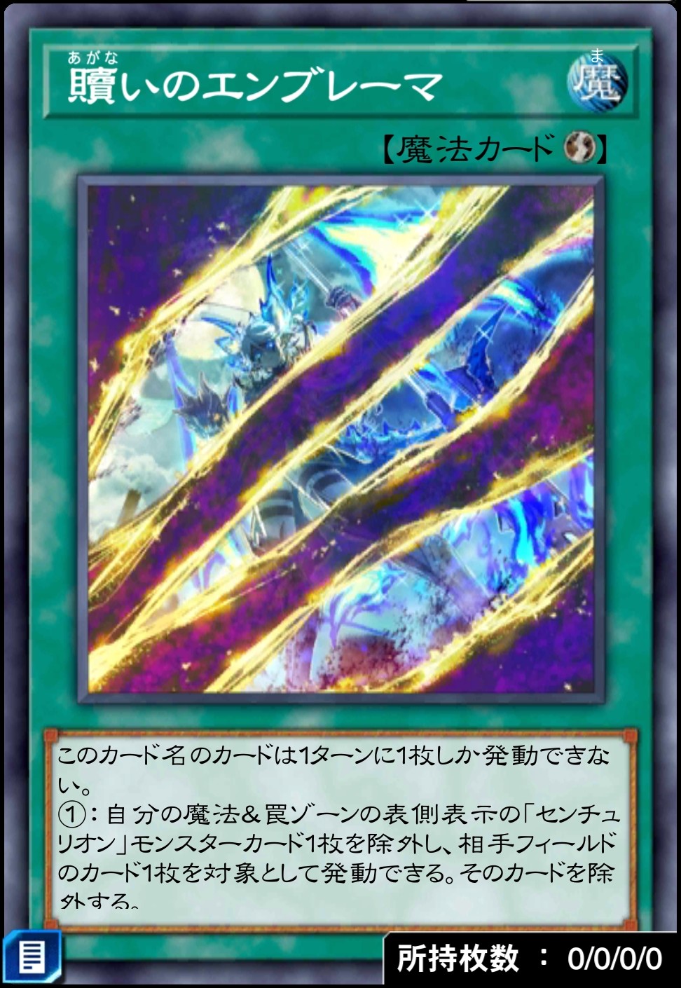 贖いのエンブレーマのカード画像