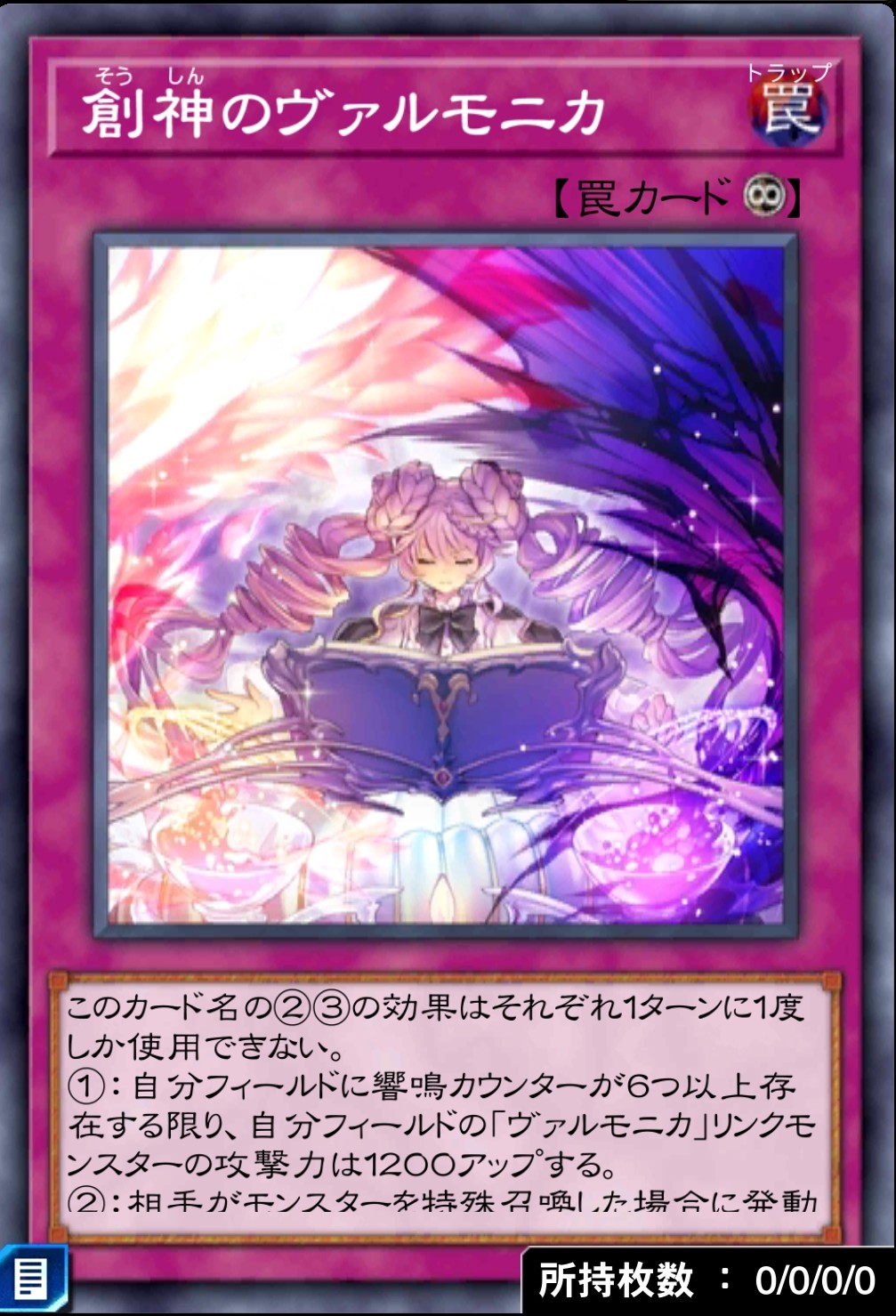 創神のヴァルモニカのカード画像