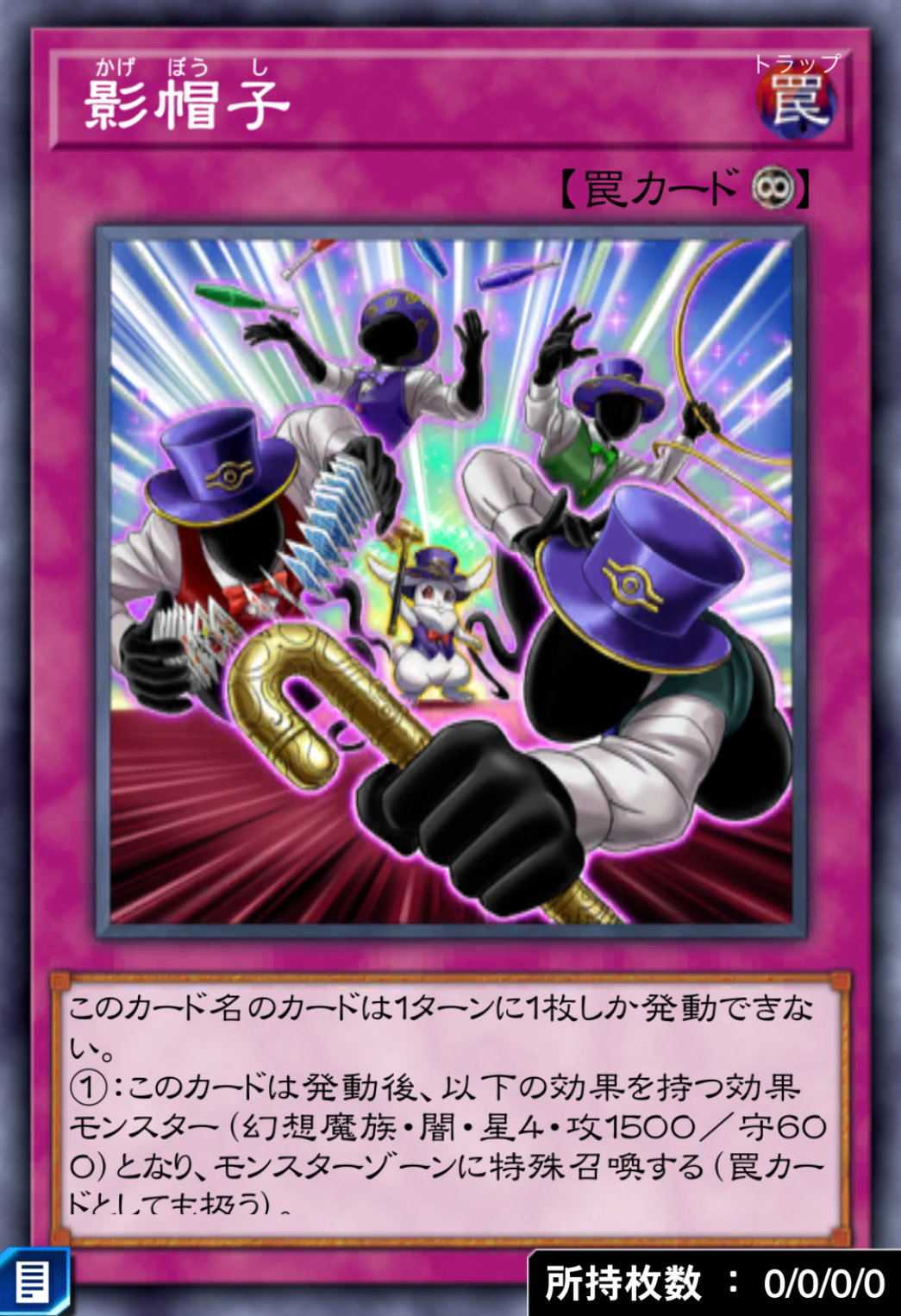 影帽子のカード画像