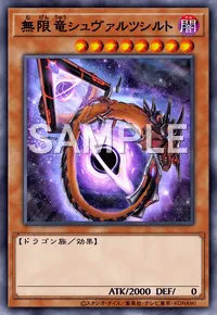 無限竜シュヴァルツシルトのカード画像